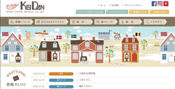 憩暖トップページから薪ストーブが見られるお店をクリック