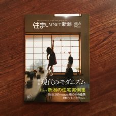 巻頭特集で、まちなか山荘掲載