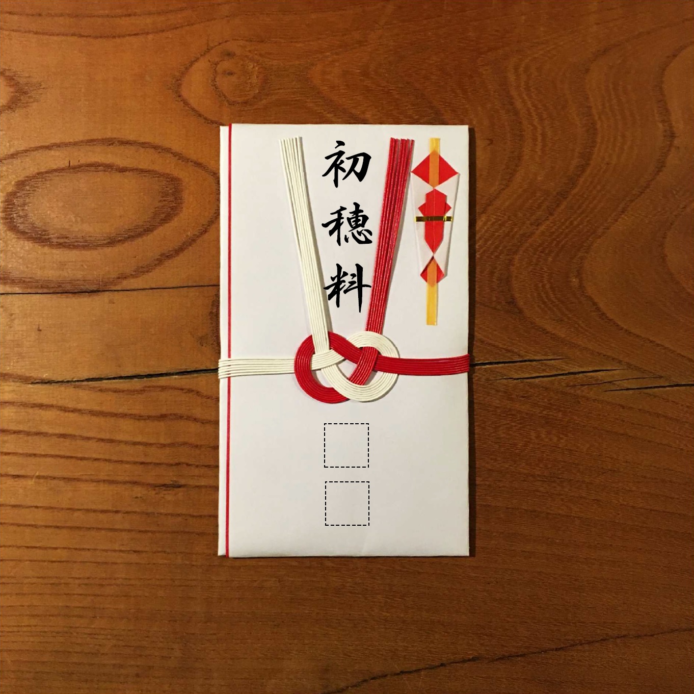 玉串 書き方 地鎮祭 料