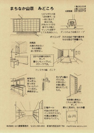 まちなか山荘みどころ