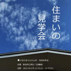 20210612-13内覧会　小杉のまちなか山荘