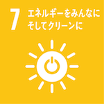 SDGs07エネルギーをみんなに そしてクリーンに