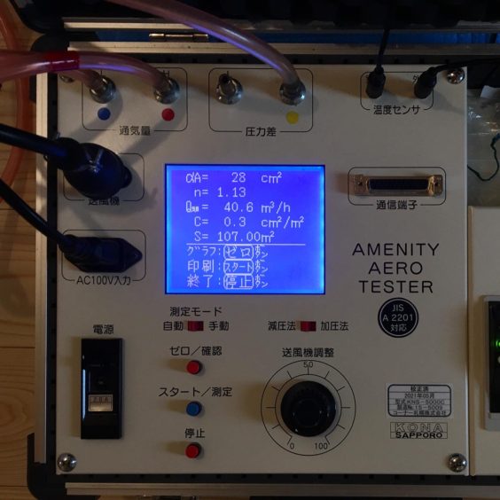 気密測定結果