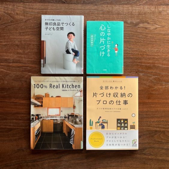 片づけ参考書 (1)
