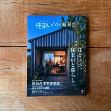 住まいnet新潟　小杉のまちなか山荘 (1)