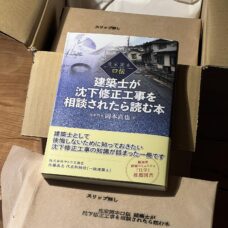建築士が沈下修正工事を相談されたら読む本