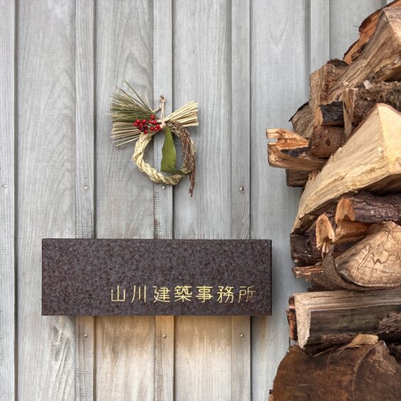 まちなか山荘松飾り